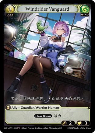 Windrider Vanguard (015) [SquareLive Collaboration] Grand Archive Single Weebs of the Shore