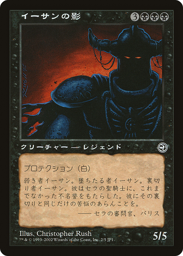 Ihsan's Shade (Hobby Japan Reprint) (MEDIA-002) [Misc] Hobby Japan Promos MTG Single Wizards of the Coast
