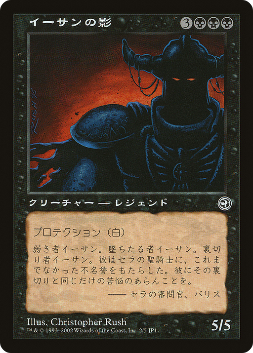 Ihsan's Shade (Hobby Japan Reprint) (MEDIA-002) [Misc] Hobby Japan Promos MTG Single Wizards of the Coast