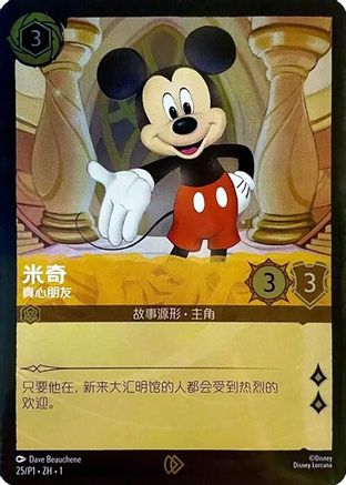 Mickey Mouse - True Friend (CS Exclusive) (25) [Disney Lorcana Promo Cards] Cold Foil Lorcana Single Disney