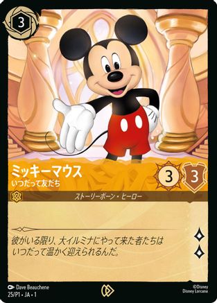 Mickey Mouse - True Friend (JP Exclusive) (25) [Disney Lorcana Promo Cards] Cold Foil Lorcana Single Disney