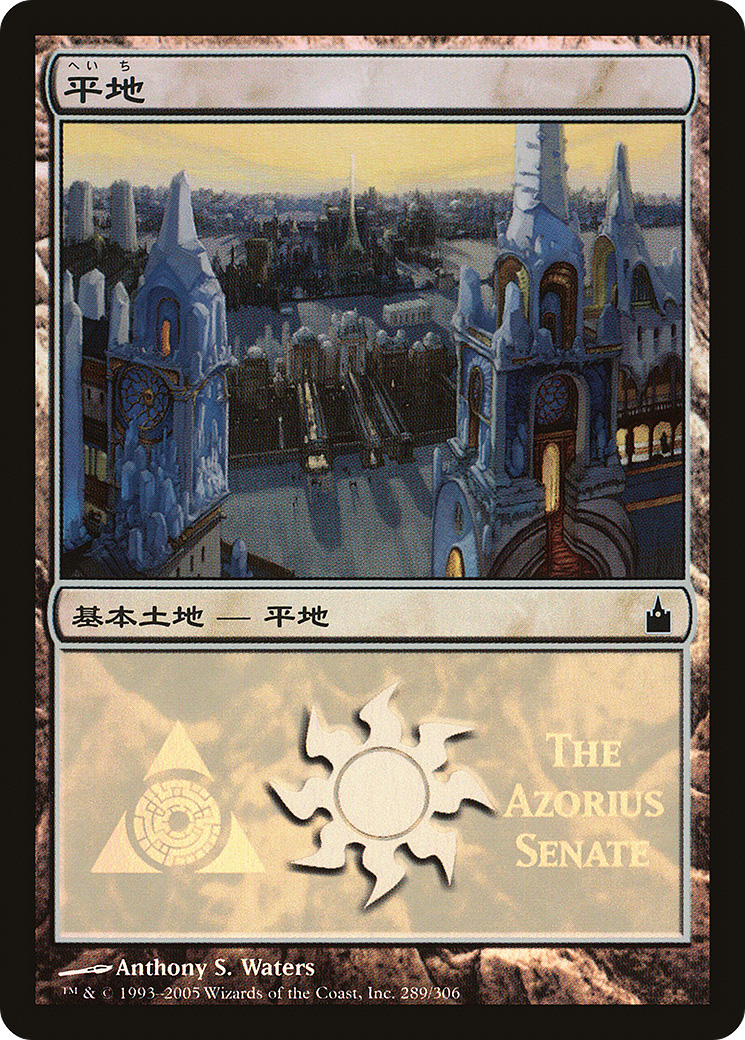 Plains (The Azorius Senate) (PREM-289) [Misc] Magic Premiere Shop 2005 Foil MTG Single Wizards of the Coast