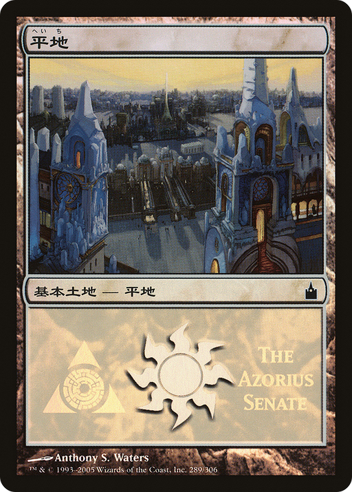 Plains (The Azorius Senate) (PREM-289) [Misc] Magic Premiere Shop 2005 Foil MTG Single Wizards of the Coast