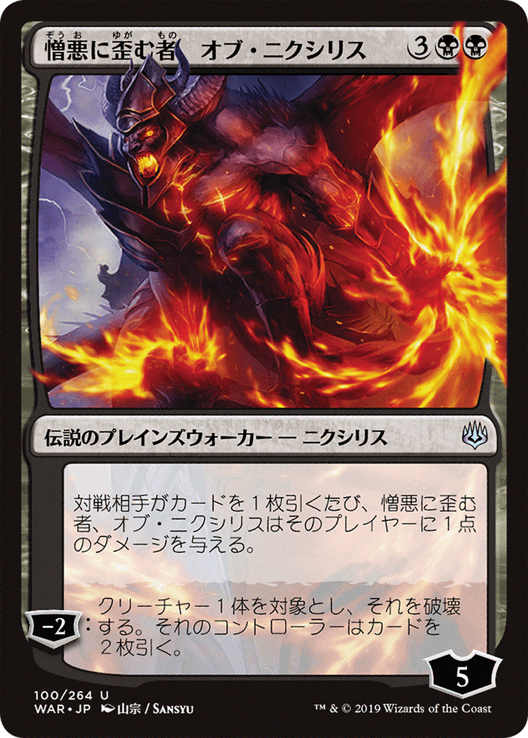 Ob Nixilis, the Hate-Twisted (WAR-100★) [War of the Spark] Foil MTG Single Wizards of the Coast