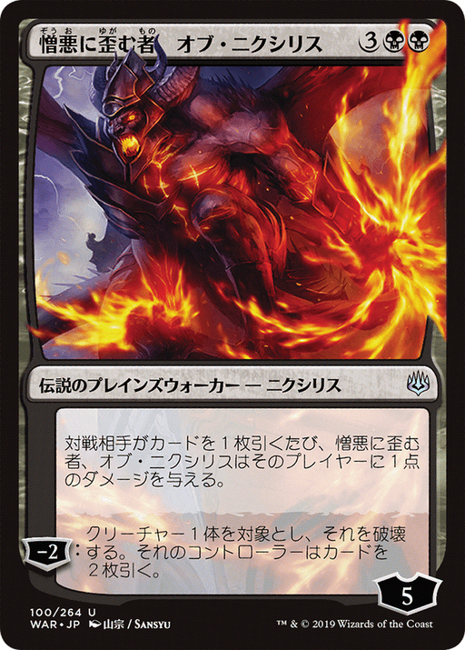 Ob Nixilis, the Hate-Twisted (WAR-100★) [War of the Spark] Foil MTG Single Wizards of the Coast