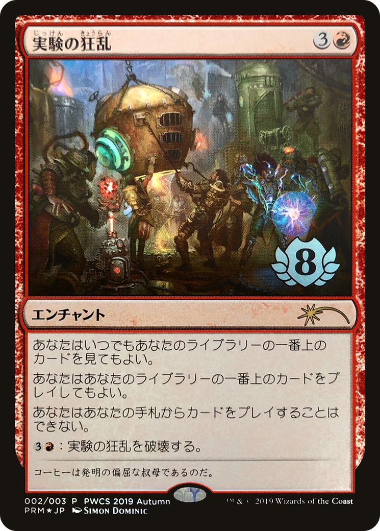 Experimental Frenzy (Top 8) (PEP-002) [Misc] Planeswalker Championship Promos Foil MTG Single Wizards of the Coast
