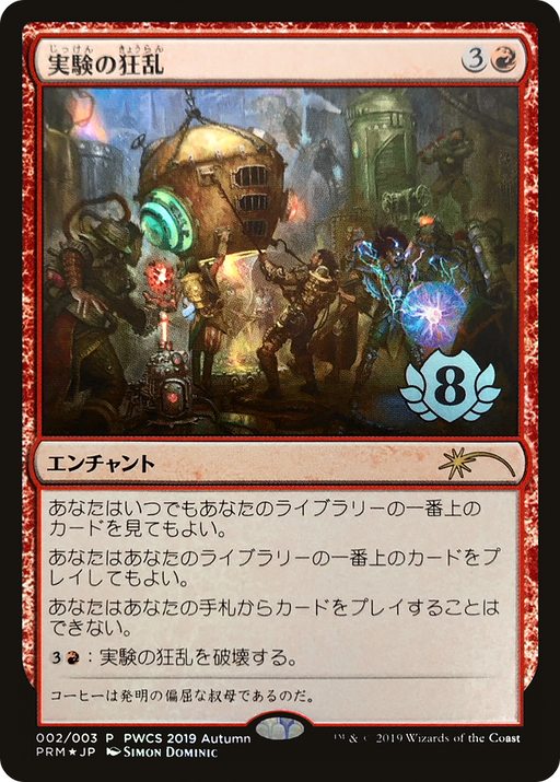 Experimental Frenzy (Top 8) (PEP-002) [Misc] Planeswalker Championship Promos Foil MTG Single Wizards of the Coast