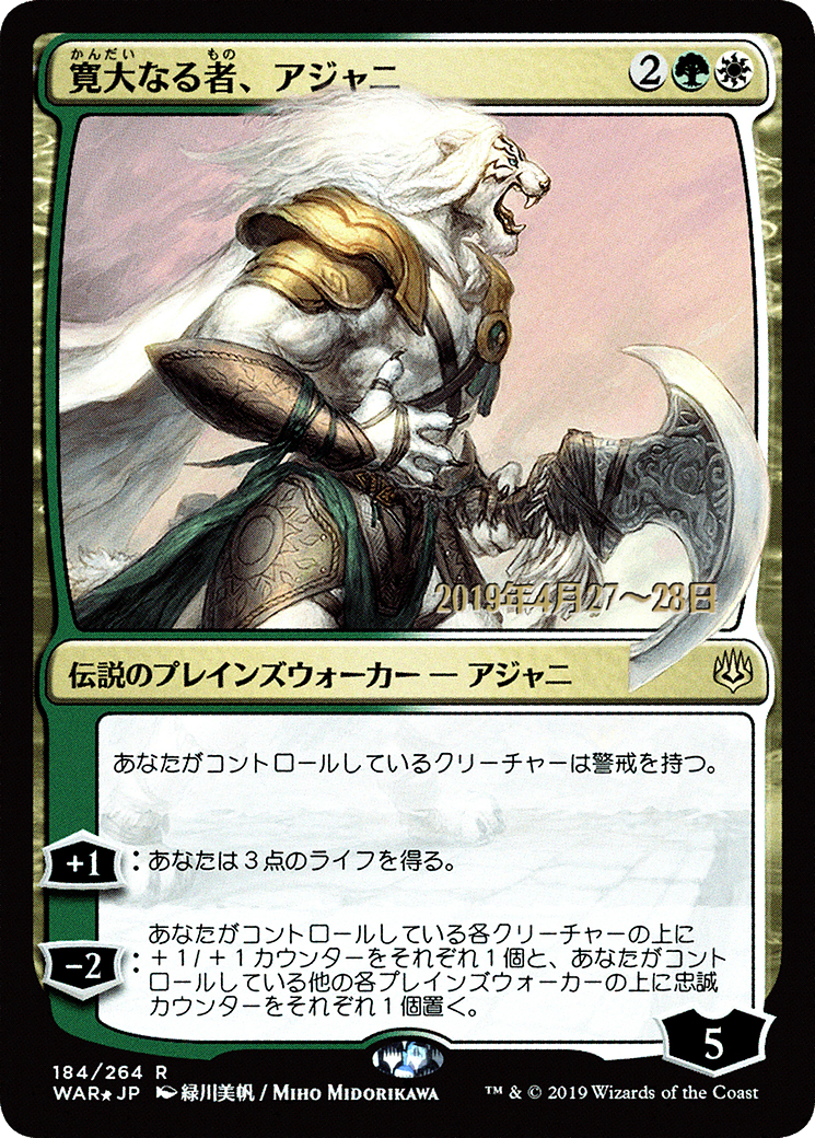 Ajani, the Greathearted (JP Alternate Art) (PRE-184) [War of the Spark Promos] Foil MTG Single Wizards of the Coast