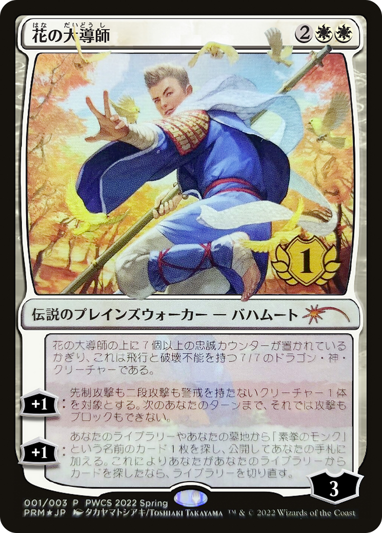 Grand Master of Flowers (1st Place) (PEP-001) [Misc] Planeswalker Championship Promos Foil MTG Single Wizards of the Coast