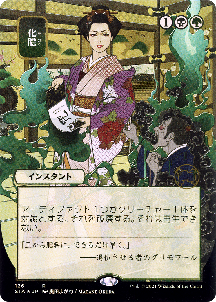 Putrefy (JP Alternate Art) (STA-126) [Strixhaven Mystical Archive] (Borderless) MTG Single Wizards of the Coast