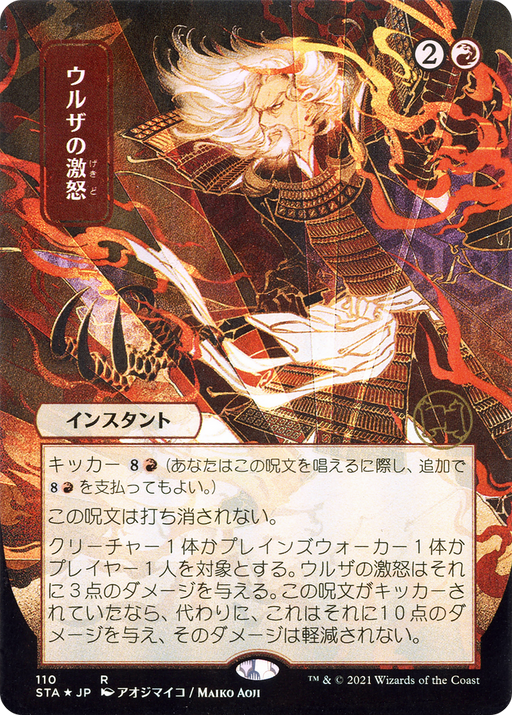 Urza's Rage (JP Alternate Art) (STA-110) [Strixhaven Mystical Archive] (Borderless) MTG Single Wizards of the Coast