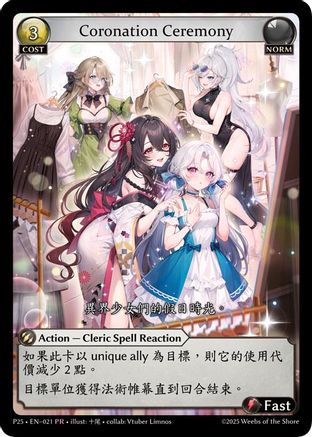 Coronation Ceremony (021) [Promotional Cards] Grand Archive Single Weebs of the Shore