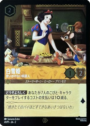 Snow White - Unexpected Houseguest (JP Exclusive) (41) [Disney Lorcana Promo Cards] Cold Foil Lorcana Single Disney