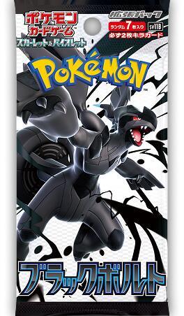 Pokémon: Black Bolt - Booster Pack (Japanese) Pokemon Sealed Pokémon