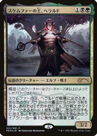Harald, King of Skemfar (JP Exclusive) (KHM-001) [Kaldheim] Foil MTG Single Wizards of the Coast