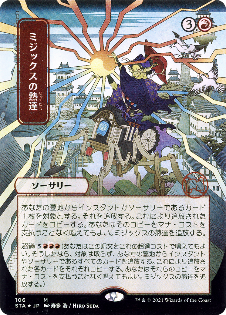 Mizzix's Mastery (JP Alternate Art) (STA-106) [Strixhaven Mystical Archive] (Borderless) Foil MTG Single Wizards of the Coast