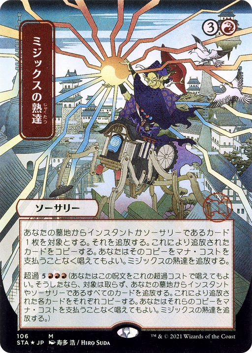Mizzix's Mastery (JP Alternate Art) (STA-106) [Strixhaven Mystical Archive] (Borderless) Foil MTG Single Wizards of the Coast