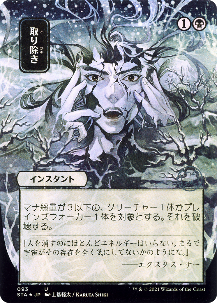 Eliminate (STA-093) [Strixhaven Mystical Archive] (Borderless) MTG Single Wizards of the Coast