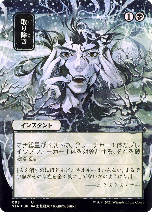 Eliminate (STA-093) [Strixhaven Mystical Archive] (Borderless) MTG Single Wizards of the Coast