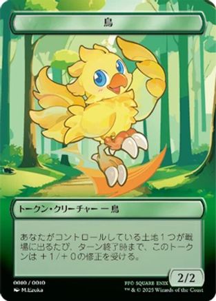 Bird Token (JP FIN Exclusive) (UMP-010) [Misc] Unique and Miscellaneous Promos MTG Single Wizards of the Coast