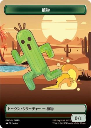 Plant Token (JP FIN Exclusive) (UMP-004) [Misc] Unique and Miscellaneous Promos MTG Single Unique and Miscellaneous Promos