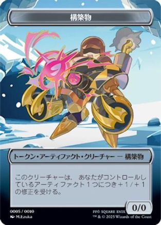 Construct Token (JP FIN Exclusive) (UMP-005) [Misc] Unique and Miscellaneous Promos MTG Single Wizards of the Coast