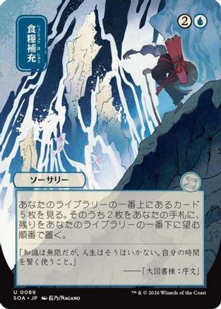 Stock Up (JP Alternate Art) (SOA-089) [Secrets of Strixhaven: Mystical Archive] MTG Single Secrets of Strixhaven: Mystical Archive