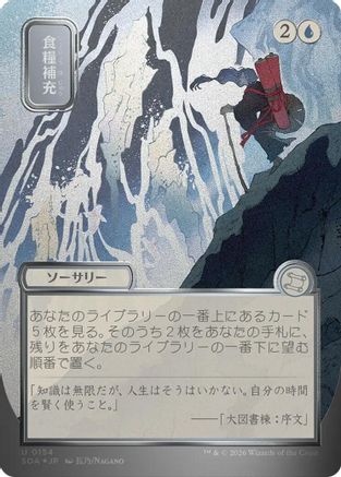 Stock Up (JP Alternate Art) (Silver Scroll Foil) (SOA-154) [Secrets of Strixhaven: Mystical Archive] Foil MTG Single Secrets of Strixhaven: Mystical Archive