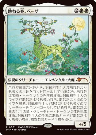 Beza, the Bounding Spring (JP Exclusive) (PEP-001) [Misc] Planeswalker Event Promos Foil MTG Single Wizards of the Coast
