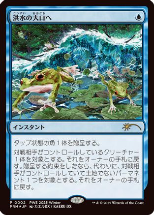 Into the Flood Maw (JP Exclsuive) (PEP-002) [Misc] Planeswalker Event Promos Foil MTG Single Planeswalker Event Promos