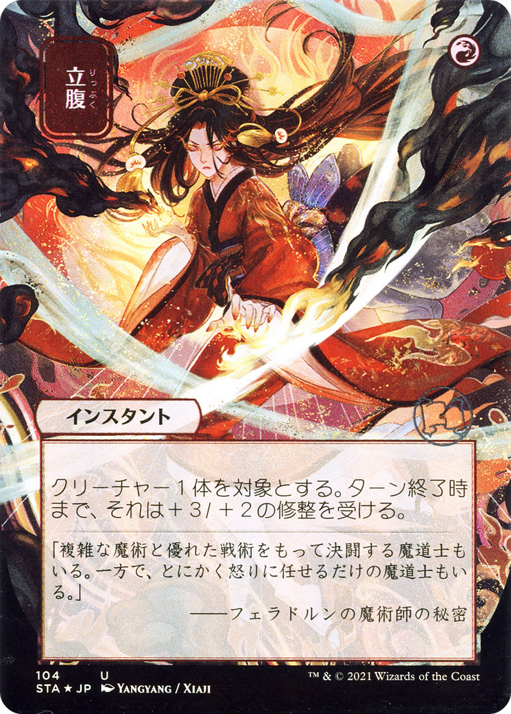 Infuriate (STA-104) [Strixhaven Mystical Archive] (Borderless) MTG Single Wizards of the Coast