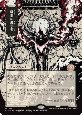 Vampiric Tutor (JP Alternate Art) (SOA-100) [Secrets of Strixhaven: Mystical Archive] MTG Single Wizards of the Coast