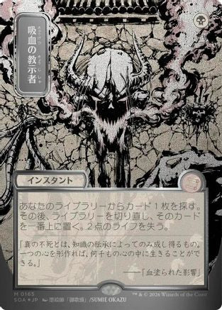 Vampiric Tutor (JP Alternate Art) (Silver Scroll Foil) (SOA-165) [Secrets of Strixhaven: Mystical Archive] Foil MTG Single Wizards of the Coast