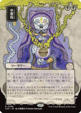 Smallpox (JP Alternate Art) (SOA-098) [Secrets of Strixhaven: Mystical Archive] MTG Single Wizards of the Coast