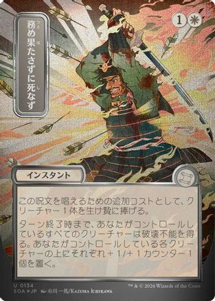 Duty Beyond Death (JP Alternate Art) (Silver Scroll Foil) (SOA-134) [Secrets of Strixhaven: Mystical Archive] Foil MTG Single Wizards of the Coast