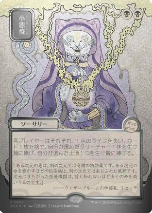 Smallpox (JP Alternate Art) (Silver Scroll Foil) (SOA-163) [Secrets of Strixhaven: Mystical Archive] Foil MTG Single Wizards of the Coast