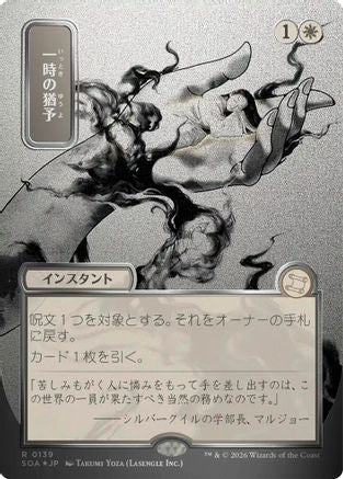 Reprieve (JP Alternate Art) (Silver Scroll Foil) (SOA-139) [Secrets of Strixhaven: Mystical Archive] Foil MTG Single Wizards of the Coast