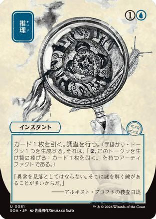 Deduce (JP Alternate Art) (SOA-081) [Secrets of Strixhaven: Mystical Archive] MTG Single Wizards of the Coast