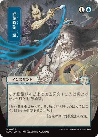 Disdainful Stroke (JP Alternate Art) (SOA-082) [Secrets of Strixhaven: Mystical Archive] MTG Single Wizards of the Coast