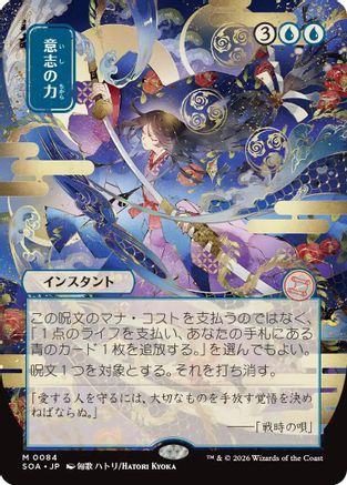 Force of Will (JP Alternate Art) (SOA-084) [Secrets of Strixhaven: Mystical Archive] MTG Single Wizards of the Coast