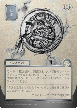 Deduce (JP Alternate Art) (Silver Scroll Foil) (SOA-146) [Secrets of Strixhaven: Mystical Archive] Foil MTG Single Wizards of the Coast