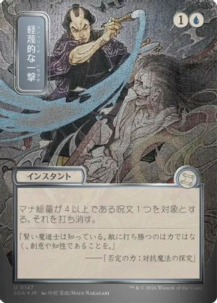 Disdainful Stroke (JP Alternate Art) (Silver Scroll Foil) (SOA-147) [Secrets of Strixhaven: Mystical Archive] Foil MTG Single Wizards of the Coast