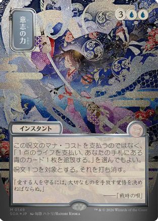 Force of Will (JP Alternate Art) (Silver Scroll Foil) (SOA-149) [Secrets of Strixhaven: Mystical Archive] Foil MTG Single Wizards of the Coast