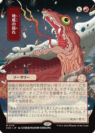 Subterranean Tremors (JP Alternate Art) (SOA-113) [Secrets of Strixhaven: Mystical Archive] MTG Single Wizards of the Coast
