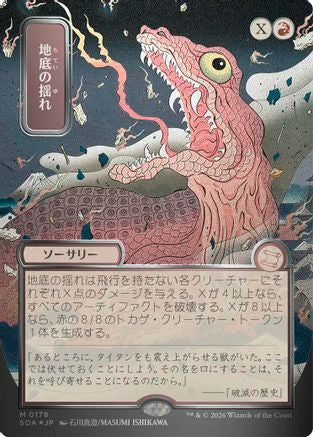 Subterranean Tremors (JP Alternate Art) (Silver Scroll Foil) (SOA-178) [Secrets of Strixhaven: Mystical Archive] Foil MTG Single Wizards of the Coast