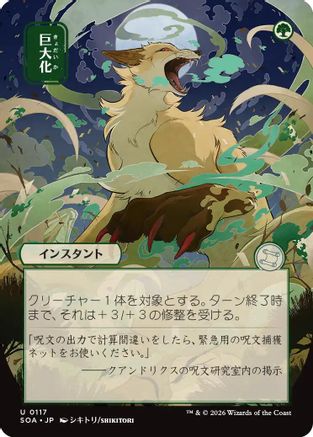 Giant Growth (JP Alternate Art) (SOA-117) [Secrets of Strixhaven: Mystical Archive] MTG Single Wizards of the Coast