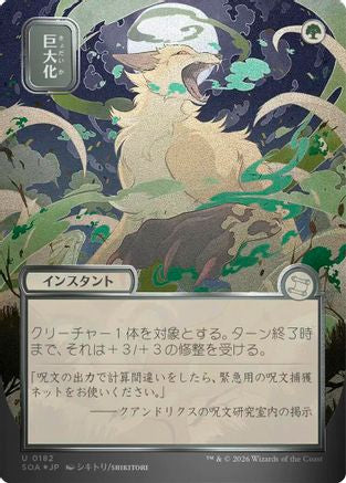 Giant Growth (JP Alternate Art) (Silver Scroll Foil) (SOA-182) [Secrets of Strixhaven: Mystical Archive] Foil MTG Single Wizards of the Coast