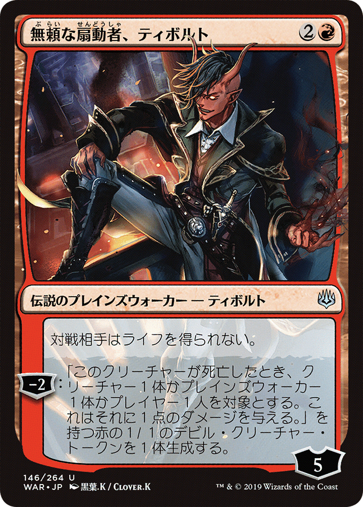Tibalt, Rakish Instigator (WAR-146★) [War of the Spark] MTG Single Wizards of the Coast