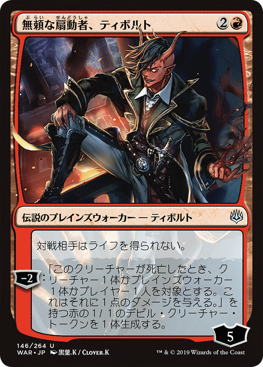 Tibalt, Rakish Instigator (WAR-146★) [War of the Spark] Foil MTG Single Wizards of the Coast