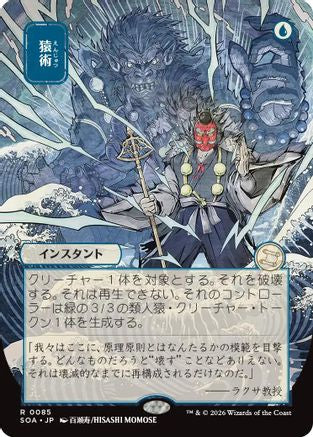 Pongify (JP Alternate Art) (SOA-085) [Secrets of Strixhaven: Mystical Archive] MTG Single Wizards of the Coast